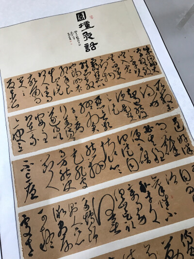教室里挂了同学写的字 好看的咧