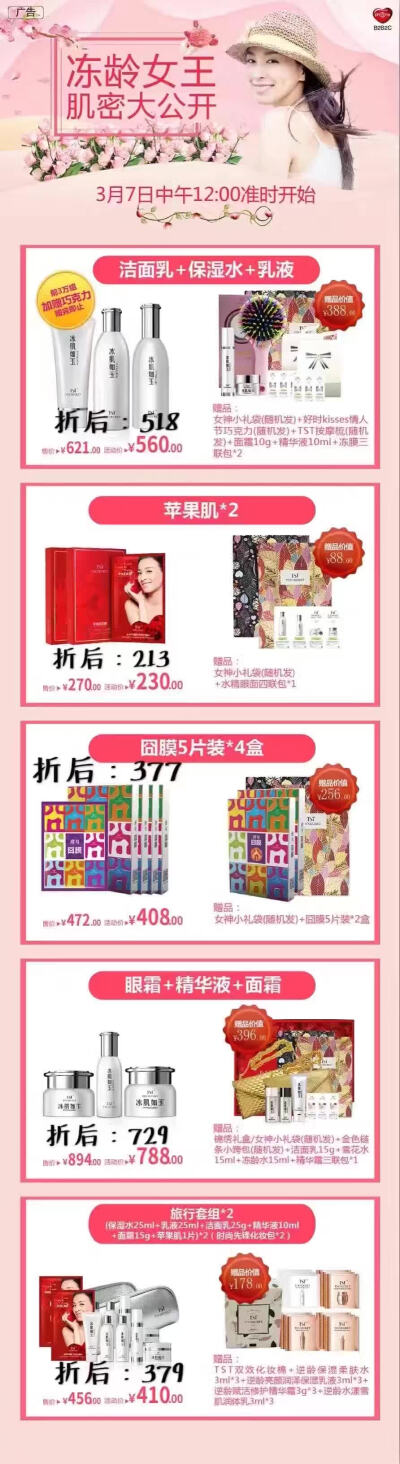 tst不用代言 明星自用