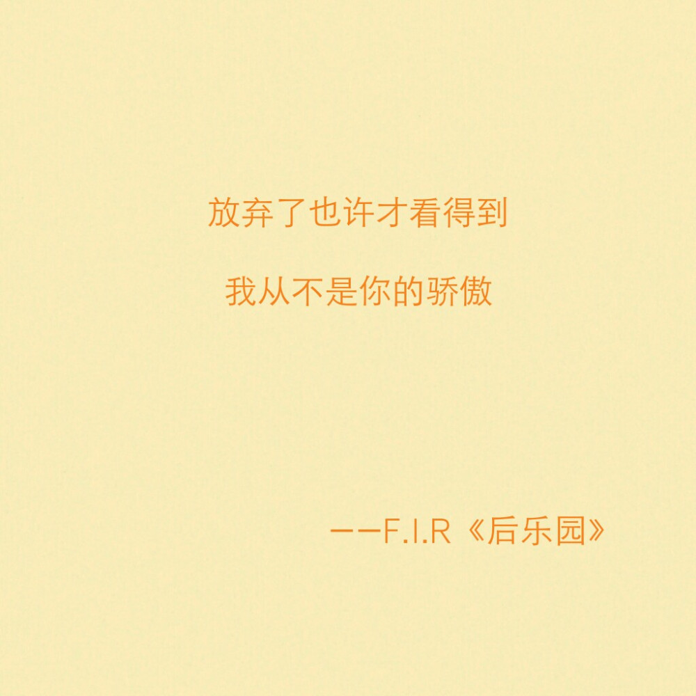 F.I.R 后乐园 ||