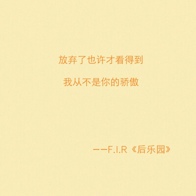 F.I.R 后乐园 ||