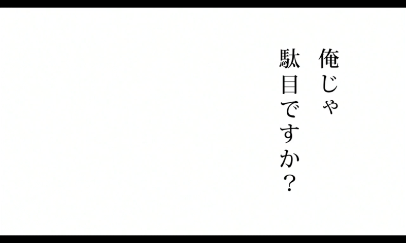 人渣的本愿#为什么不能喜欢我