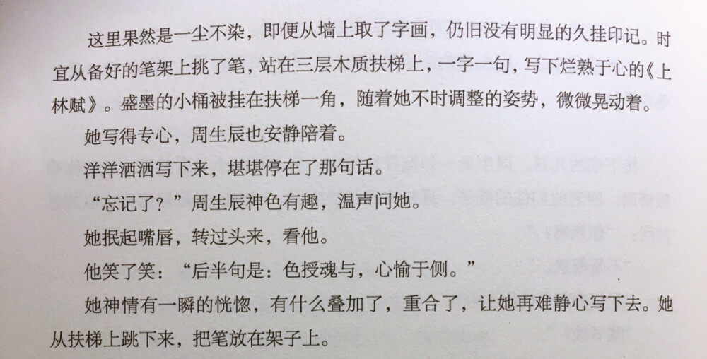 莫名感动了 前世今生 洋洋洒洒 唯到这句 断了 身边终有人提醒 色授魂与心愉于侧