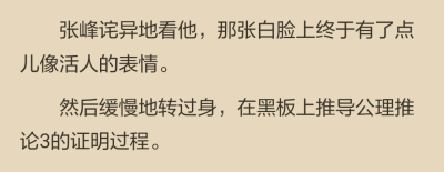 我趕緊抓起筆往筆記上抄，眼睛有點兒熱，說不出來為什麼。但沒有對他說“謝謝”，說不出口。