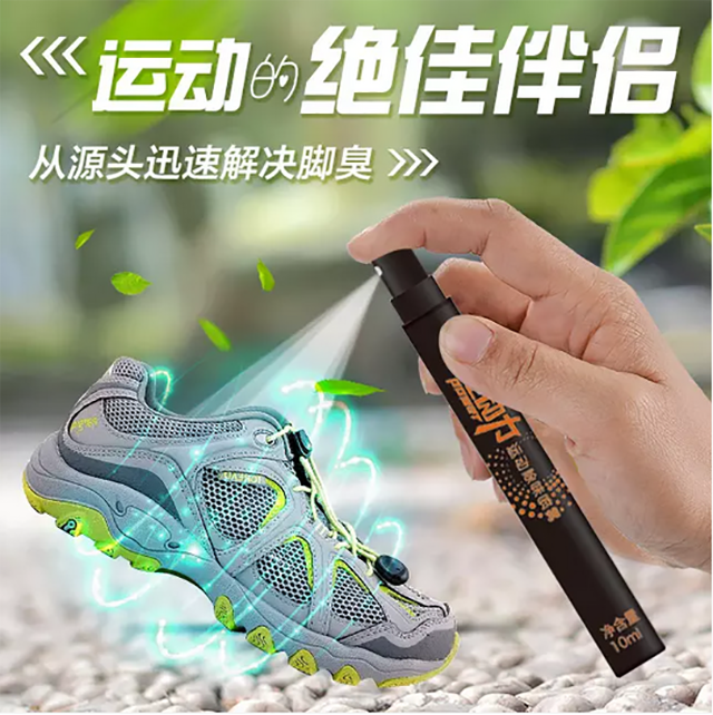 绿伞足动力运动除味喷雾10ml*2瓶装抑菌杀菌运动男女鞋除臭剂特价 仅售39.9元