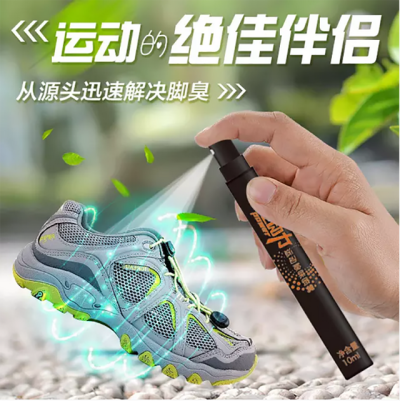 绿伞足动力运动除味喷雾10ml*2瓶装抑菌杀菌运动男女鞋除臭剂特价 仅售39.9元