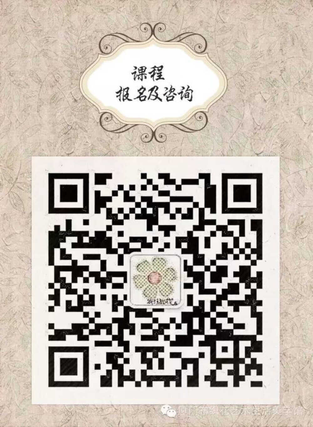 徐老师拼布映像画课程，4月相约厦门布织花拼布！报名咨询微信:18050055835