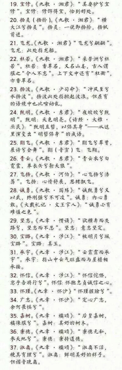 @如厕必备读物: 想要给孩子起个好听又有寓意的好名字，可以诗经楚辞作为参考，每一个都非常美。赶紧收了以后用吧。