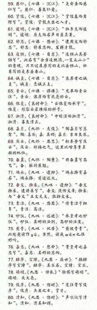 @如厕必备读物: 想要给孩子起个好听又有寓意的好名字，可以诗经楚辞作为参考，每一个都非常美。赶紧收了以后用吧。