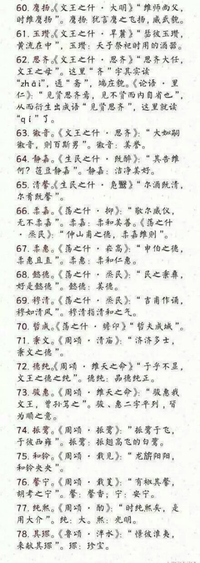 @如厕必备读物: 想要给孩子起个好听又有寓意的好名字，可以诗经楚辞作为参考，每一个都非常美。赶紧收了以后用吧。