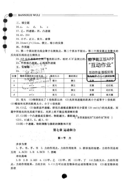 2016年伴你学八年级物理下册北师大版北京师范大学出版社答案-互动作业