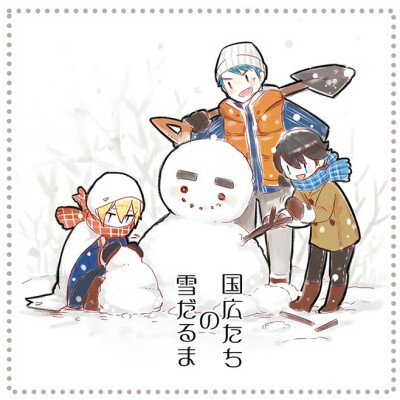 《国广们的雪人》