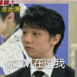 羽生结弦表情包
