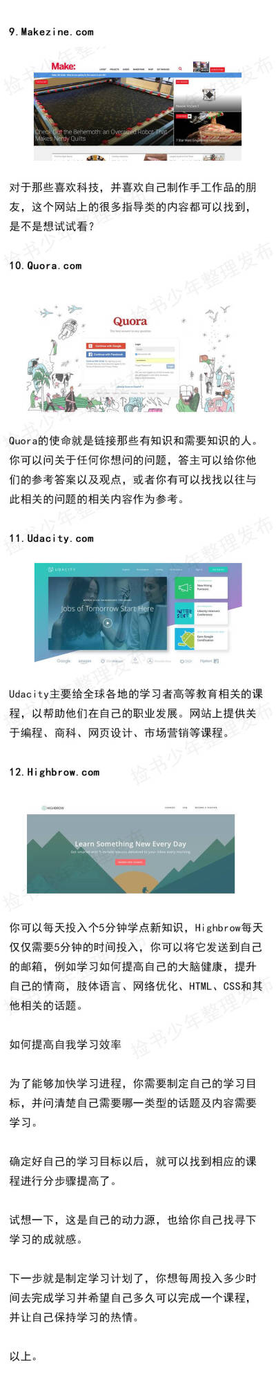 保持不断地学习，这12个网站，让你成为更聪明的自己
via捡书少年