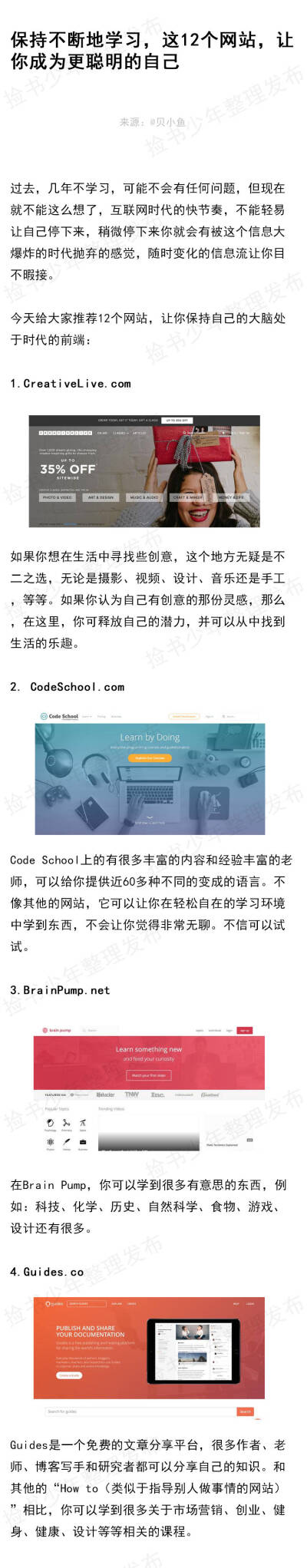 保持不断地学习，这12个网站，让你成为更聪明的自己
via捡书少年