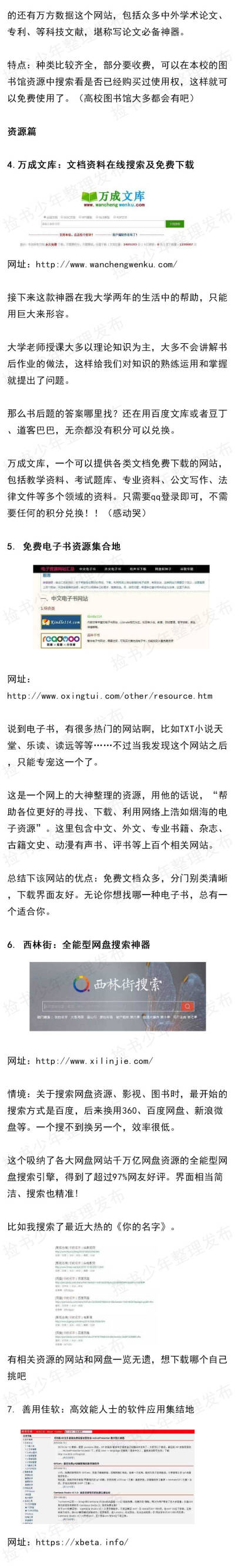 这些在线网站 99%的大学生用过都说是神器 via 捡书少年