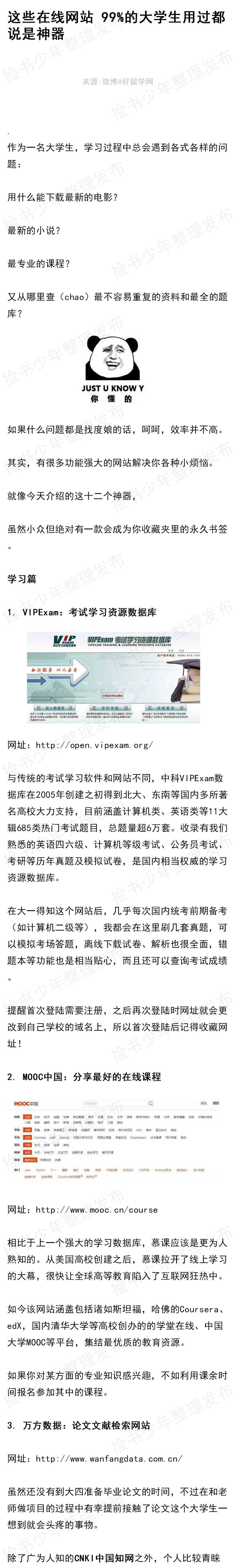 这些在线网站 99%的大学生用过都说是神器 via 捡书少年