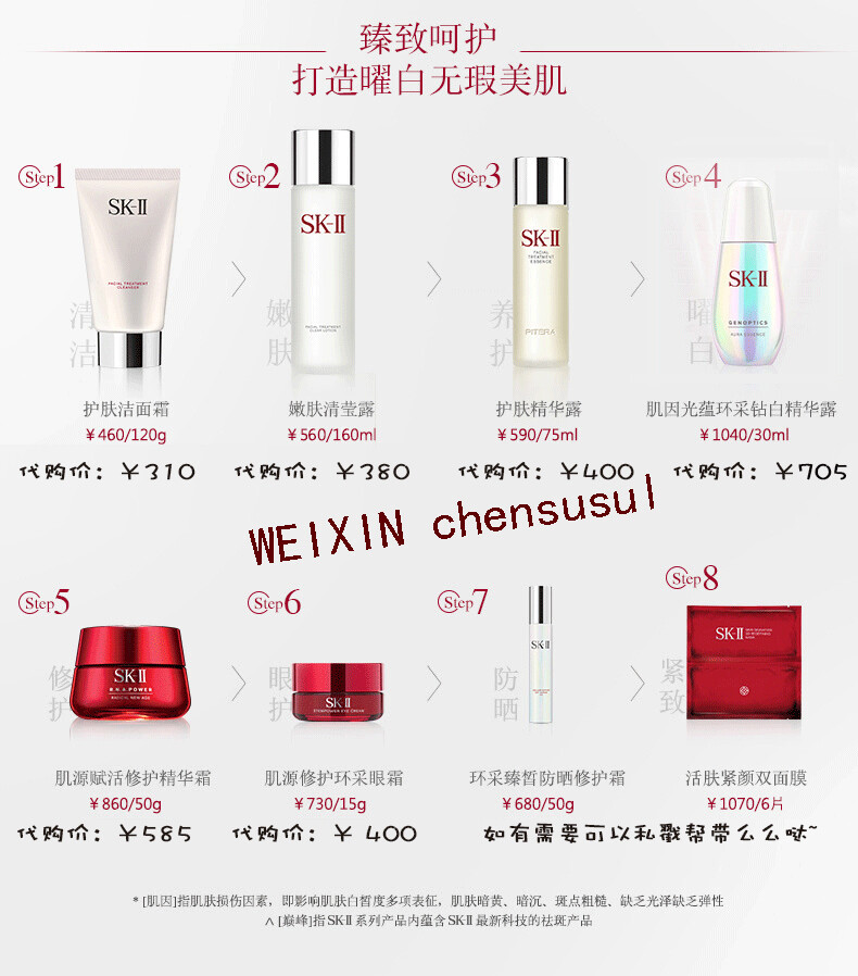 SKII 护肤