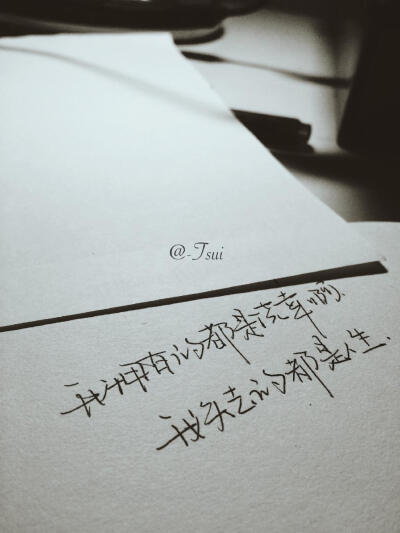 手写文字 cr:岛歌-Tsui