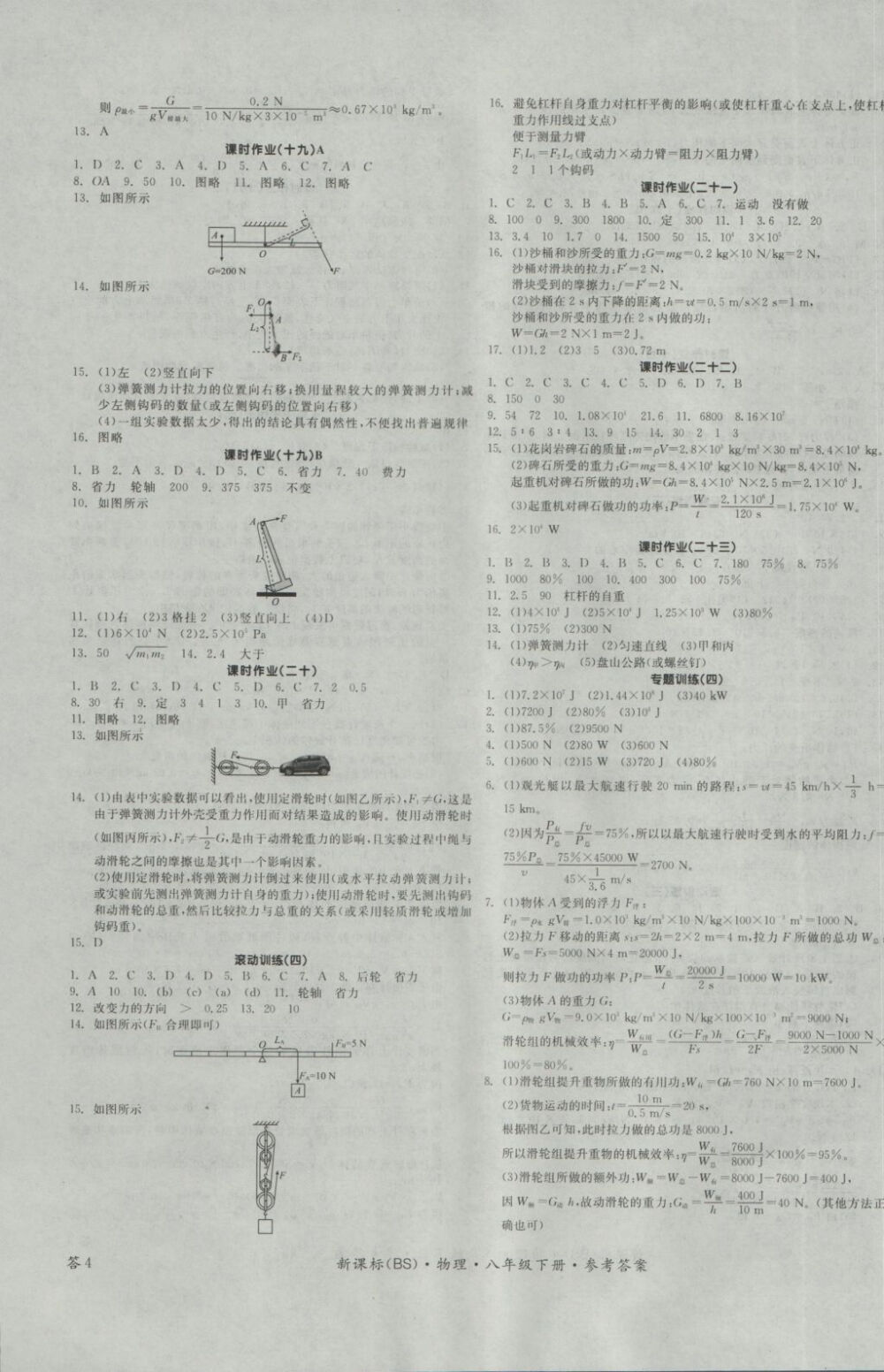 2017年全品学练考八年级物理下册北师大版答案-互动作业