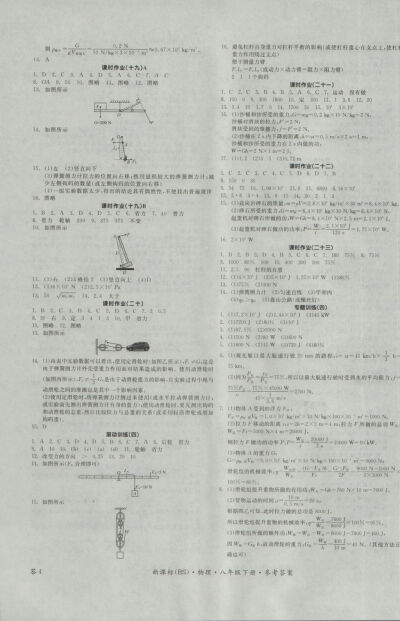 2017年全品学练考八年级物理下册北师大版答案-互动作业