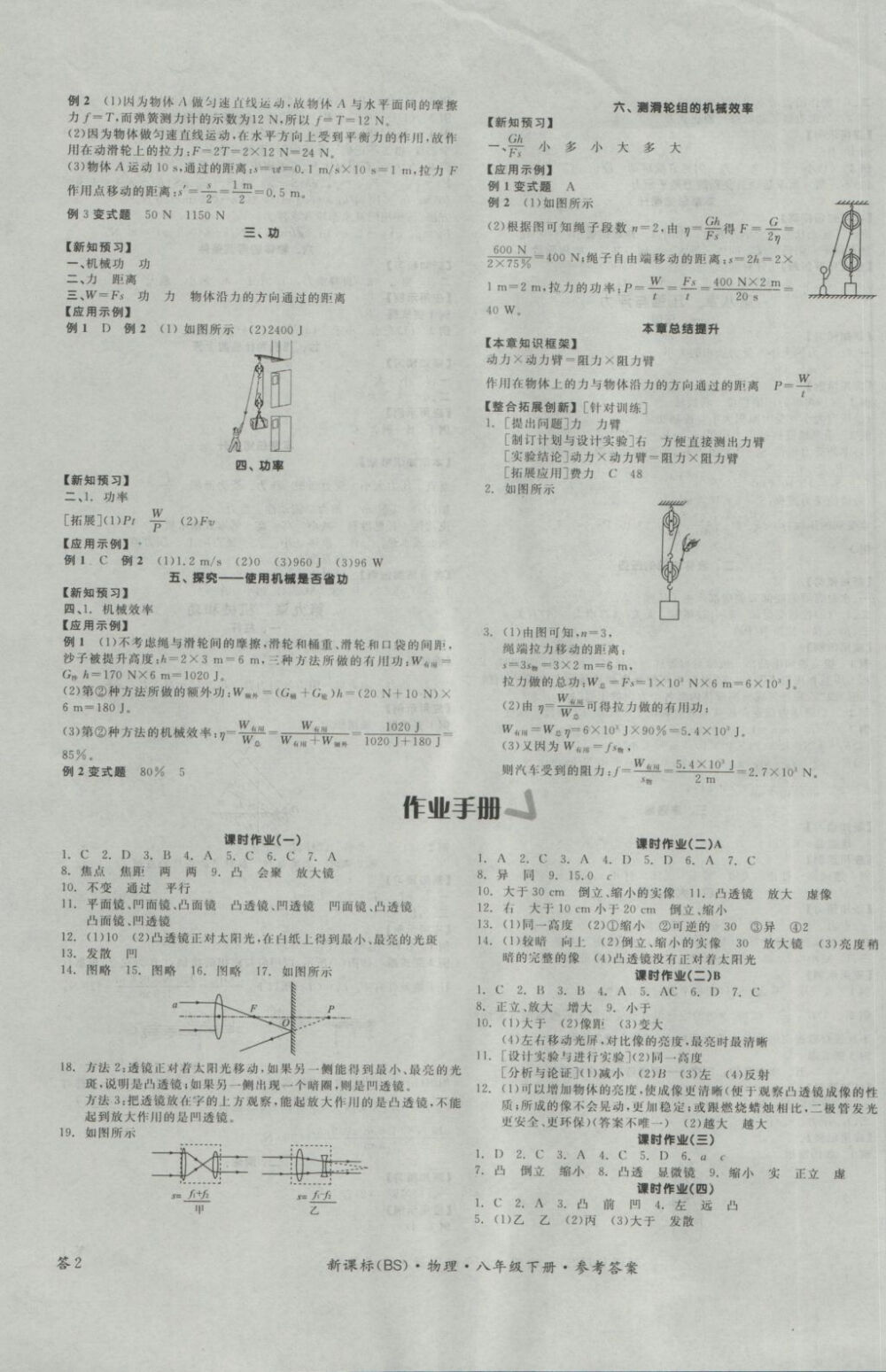 2017年全品学练考八年级物理下册北师大版答案-互动作业