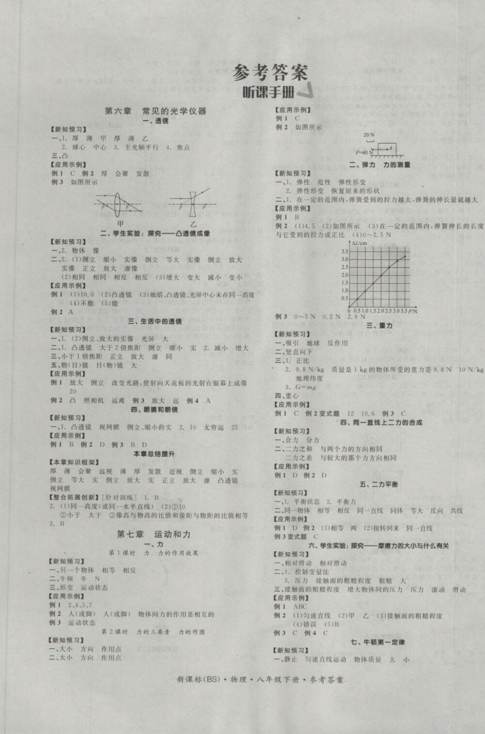 2017年全品学练考八年级物理下册北师大版答案-互动作业