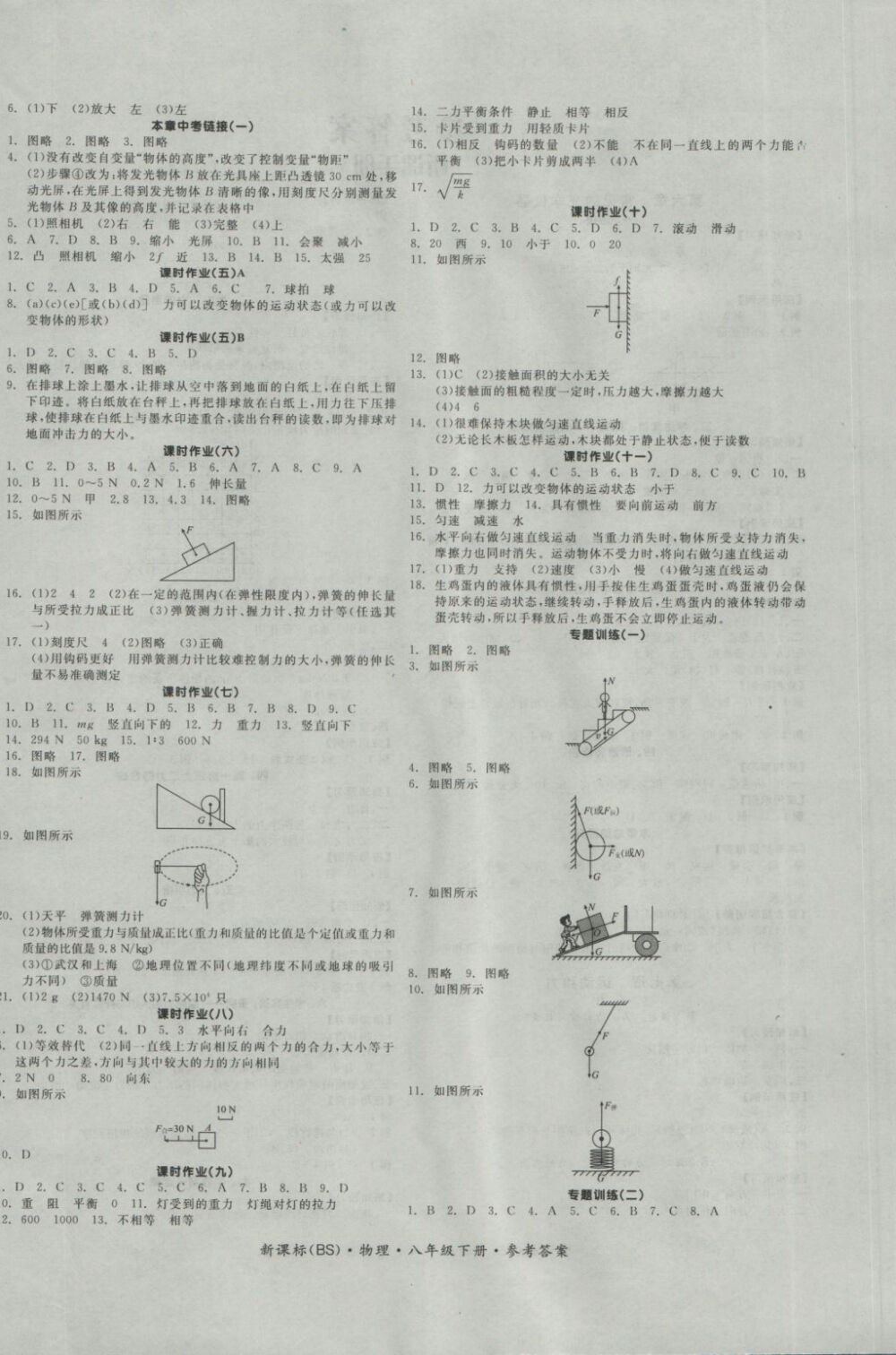 2017年全品学练考八年级物理下册北师大版答案-互动作业