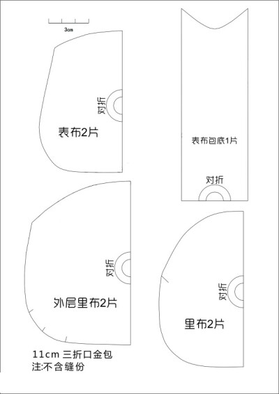 11cm三折口金包