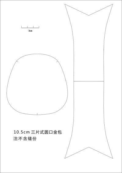 三片式10.5cm圆形口金包