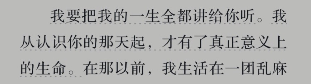 遇见你之前 很好 可遇见你之后 生命才不至于缺一块