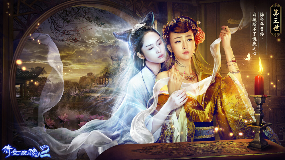 倩女幽魂2