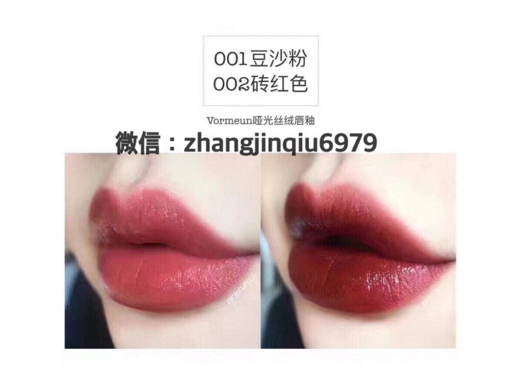 ¥69 ／Vormeun
假如你有一百元
你买不到Dior 买不到YSL 买不到laneige 买不到Givenchy
买不到CL 买不到TF 买不到CPB 买不到Armani
但你可以买到一支VORMEUN
69元的亲民价格 买到能与国际大牌媲美的高质量
可能是你一顿饭的价钱
但是能买到质量那么赞的唇釉简直是赚大了诶～
