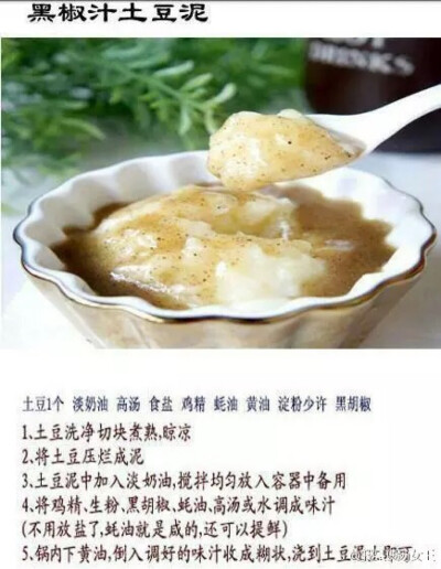 黑椒汁土豆泥