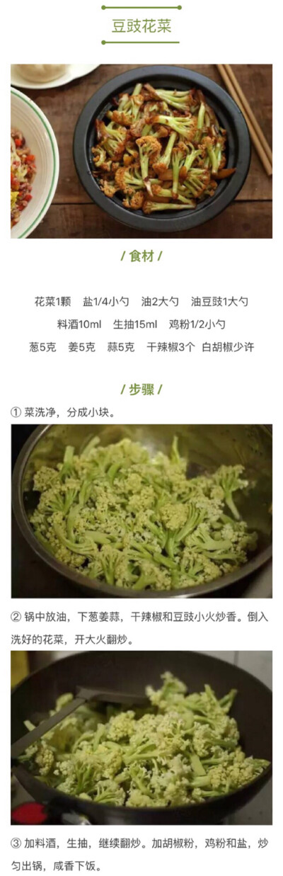 豆豉花菜