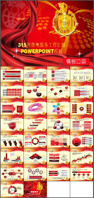 10套各类节日庆典类商务计划工作总结答辩PPT模板素材ppt1