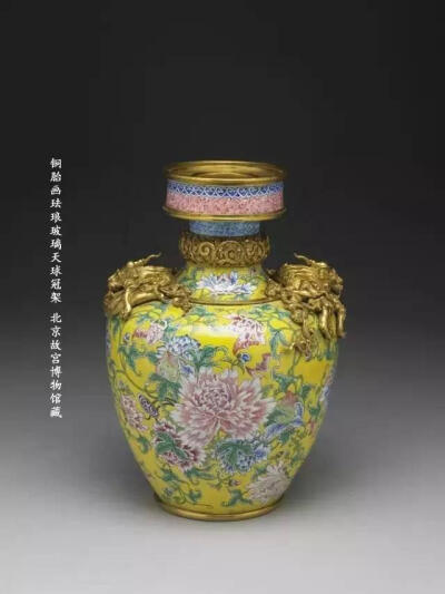 （清）铜胎画珐琅琉璃天球瓶
北京故宫博物院藏品
