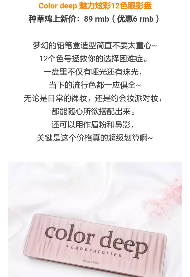 Color deep 魅力炫彩12色眼影盘♡跟着杉杉来种草♡哑光♡珠光♡自带刷子镜子♡参考价95软妹币♡