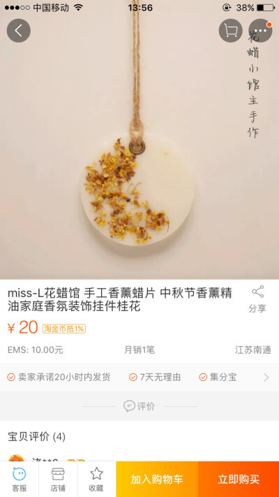  某宝蜡片截图