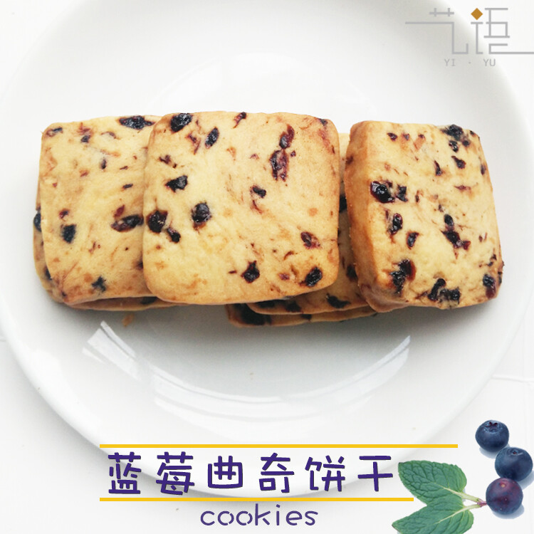 纯手工无添加蓝莓曲奇饼休闲零食美食零食饼干礼物包邮250g包邮