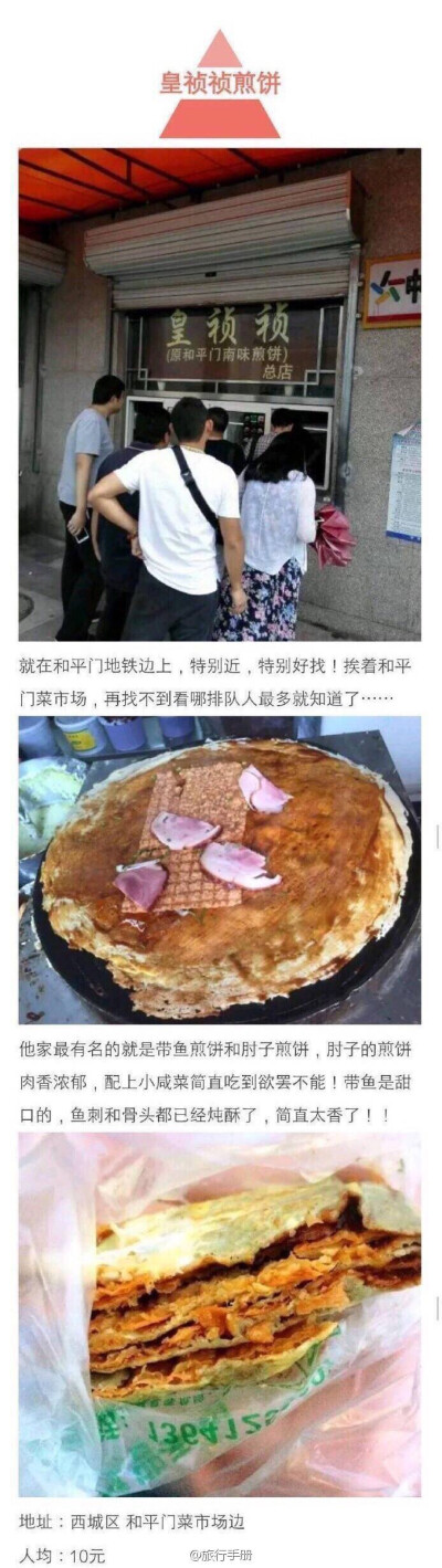 北京小窗口外卖：皇祯祯煎饼