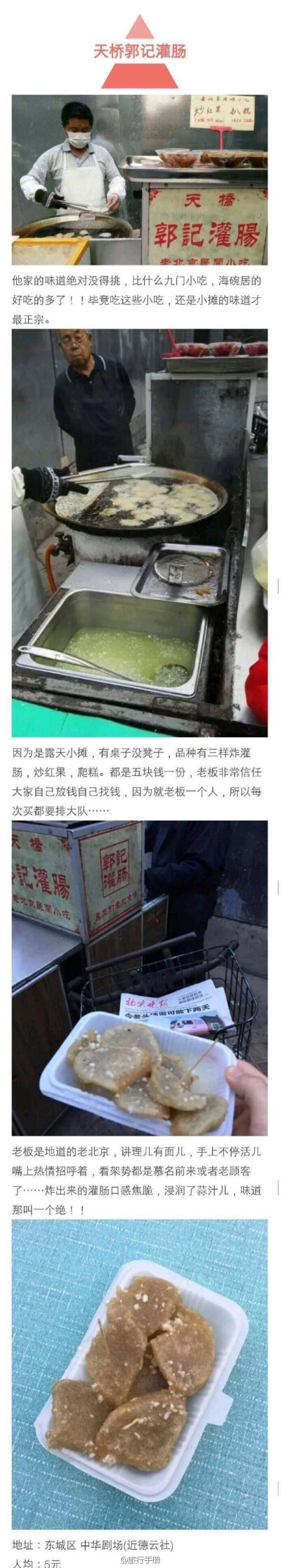 北京小窗口外卖：天桥郭记灌肠