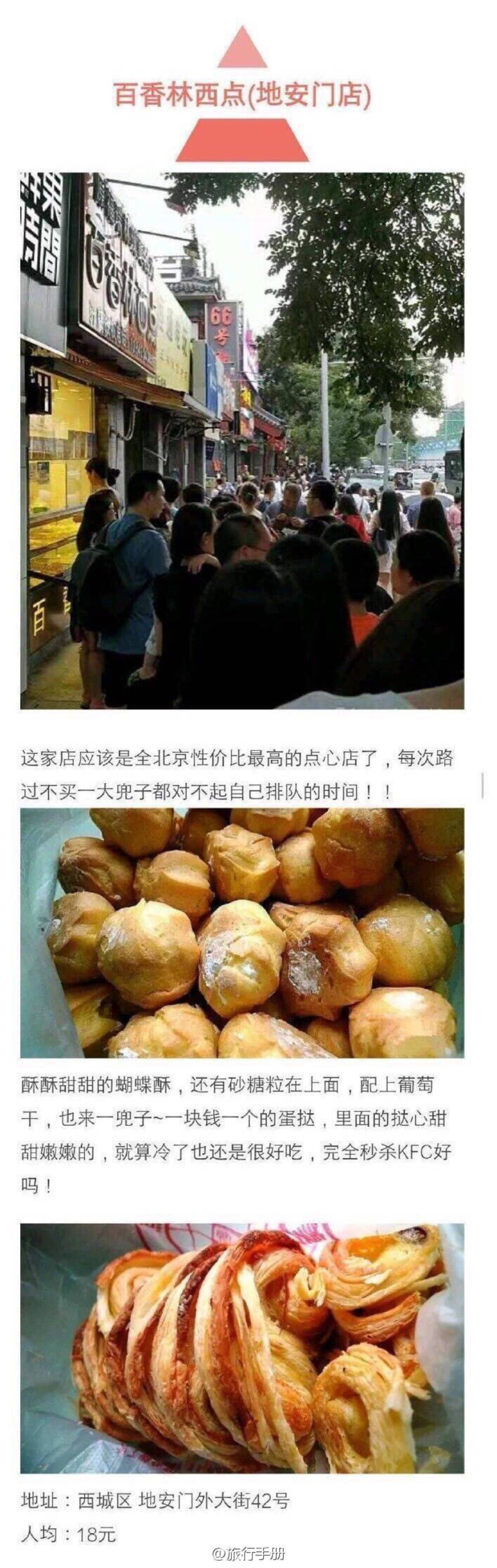 北京小窗口外卖：百香林西点