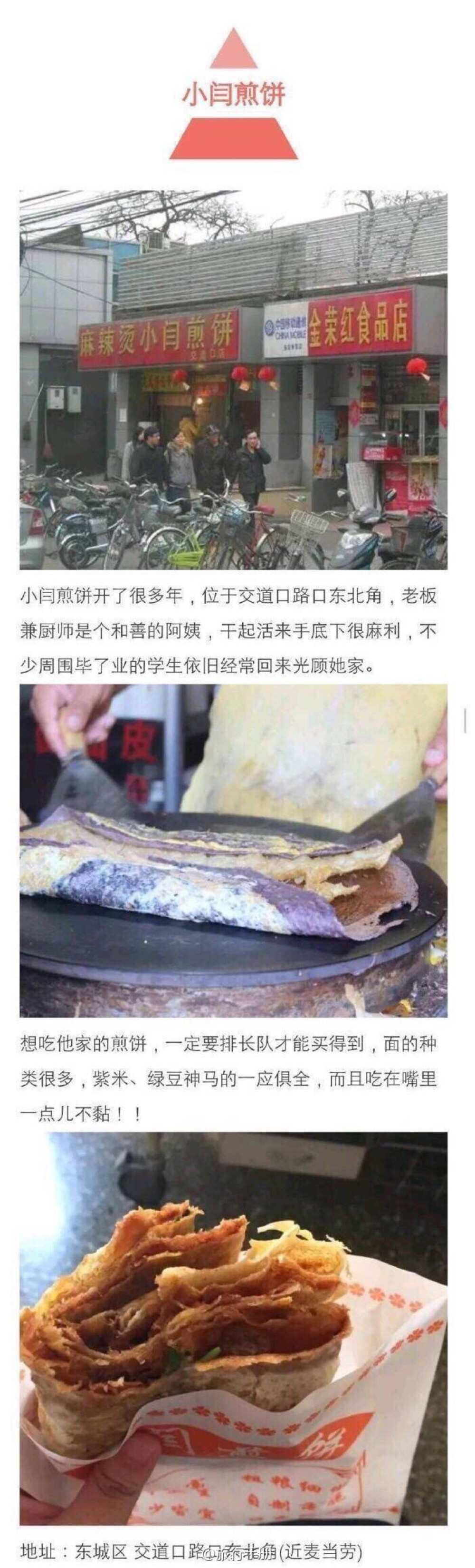 北京小窗口外卖：小闫煎饼