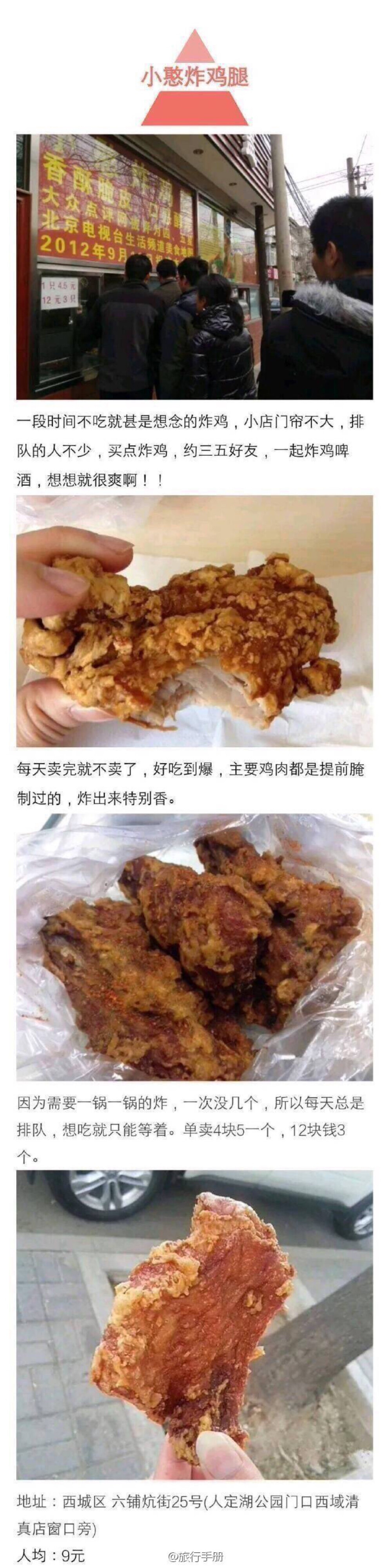 北京小窗口外卖：小憨炸鸡腿