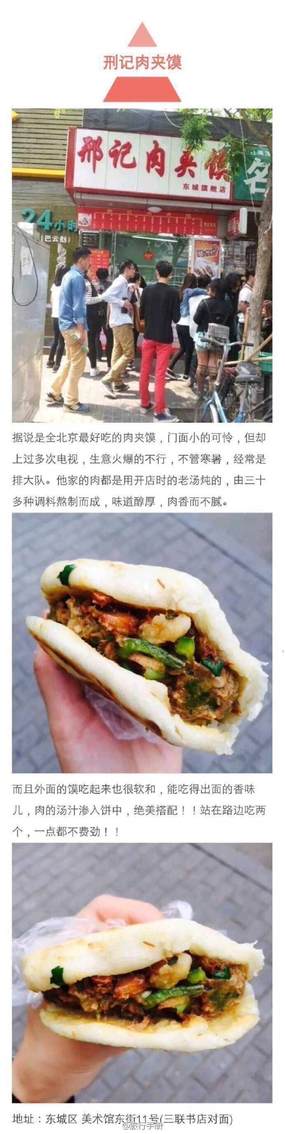 北京小窗口外卖：刑记肉夹馍