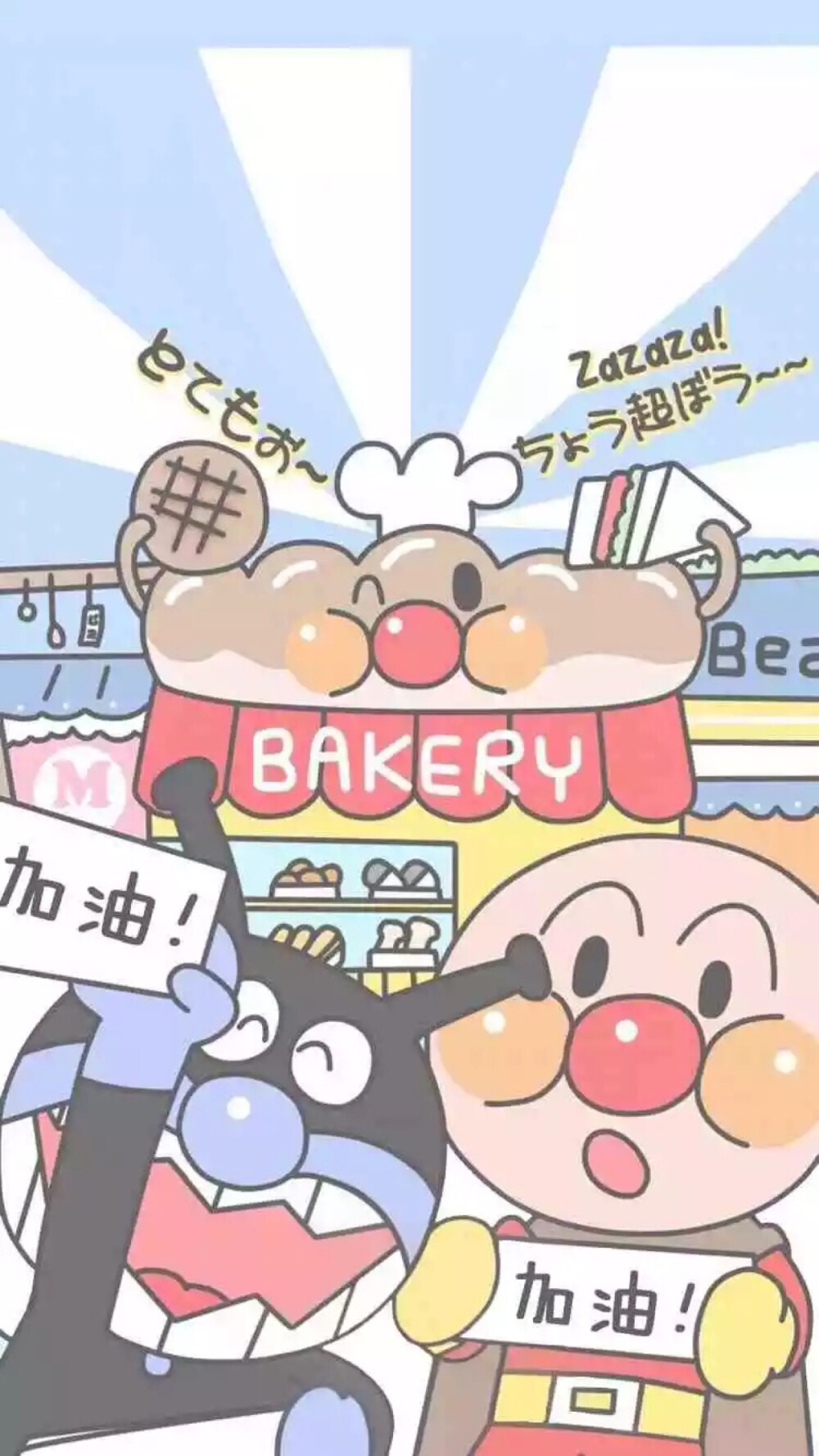 面包超人 日本动漫 卡通人物 动画片 可爱 手机壁纸