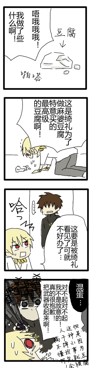 麻婆的豆腐摔碎了