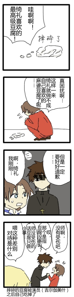 麻婆的豆腐摔碎了