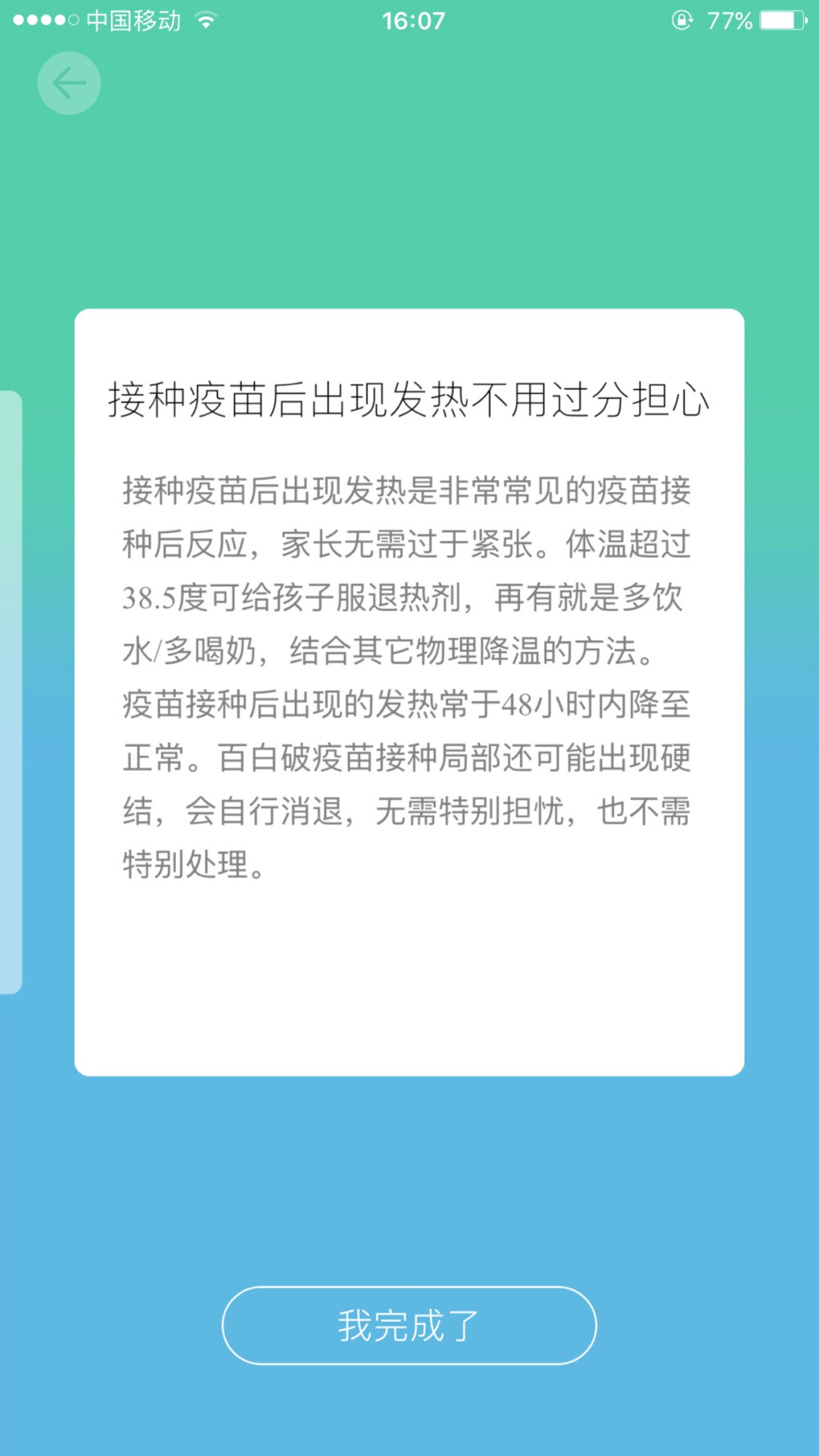 接种疫苗