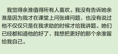 或許我這樣謙虛，是因為我自己心中都沒有把握，他這樣好，是因為他本來就這麼善良而慷慨，還是因為我。